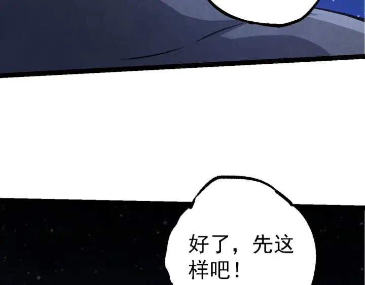 漫画《从大树开始的进化》第198话 奔向月球第71张图