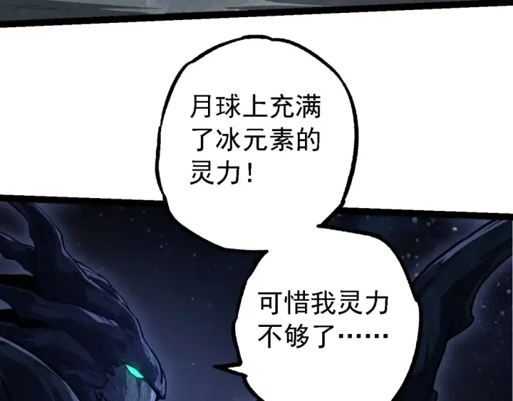 漫画《从大树开始的进化》第198话 奔向月球第73张图