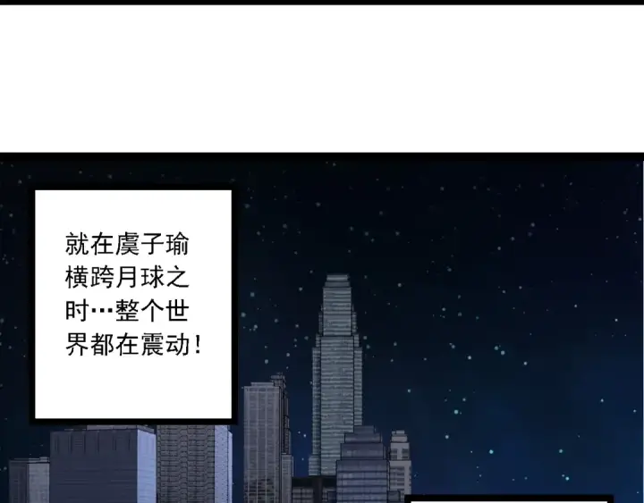 漫画《从大树开始的进化》第198话 奔向月球第77张图