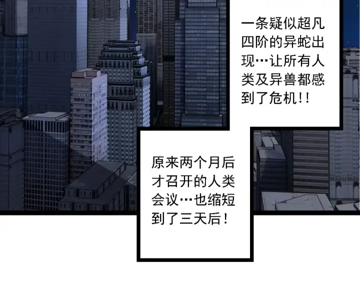 漫画《从大树开始的进化》第198话 奔向月球第78张图