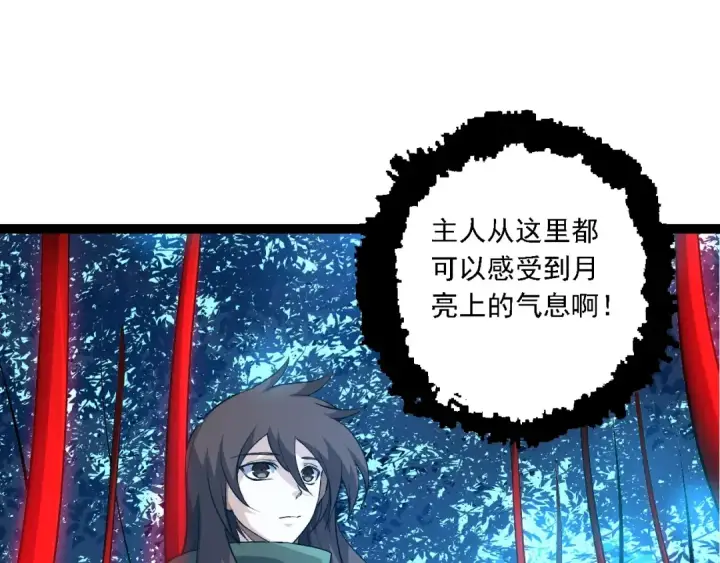 漫画《从大树开始的进化》第198话 奔向月球第87张图