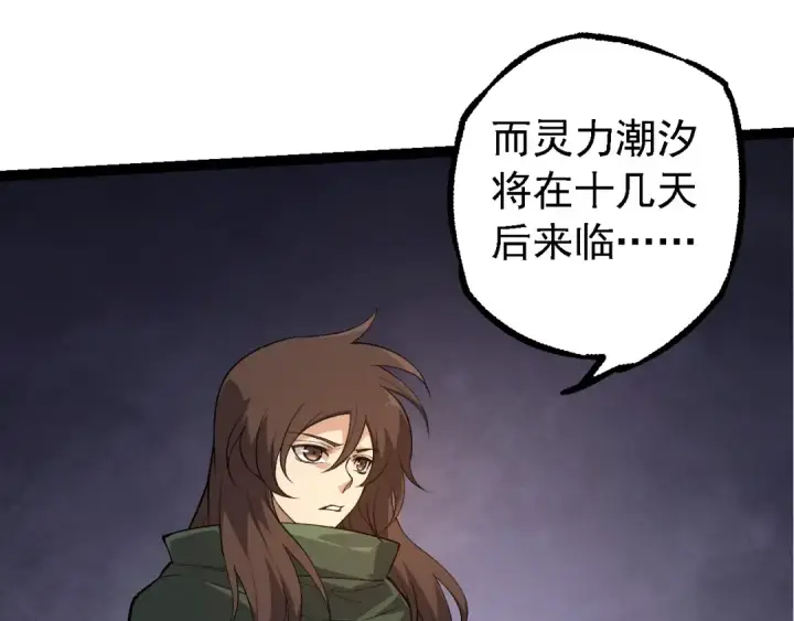 漫画《从大树开始的进化》第198话 奔向月球第9张图