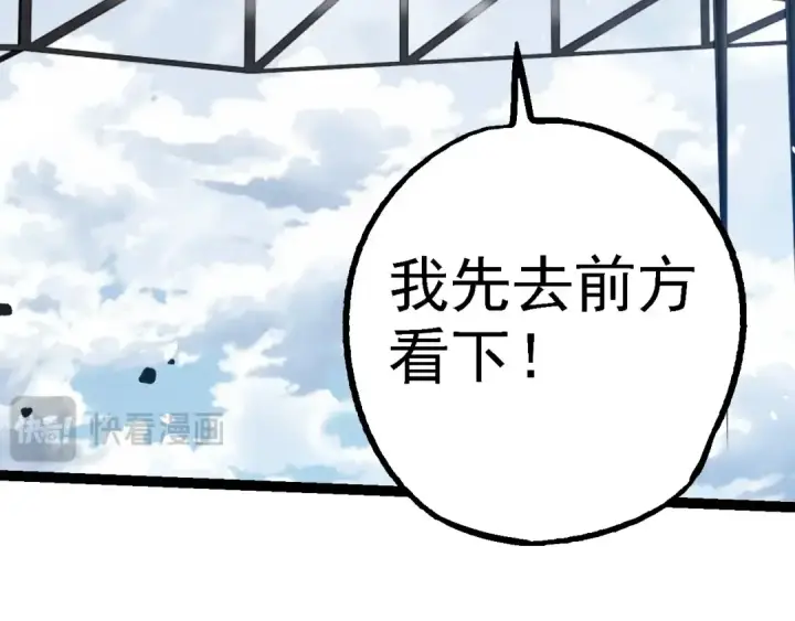 漫画《从大树开始的进化》第199话 隔岸观火第18张图