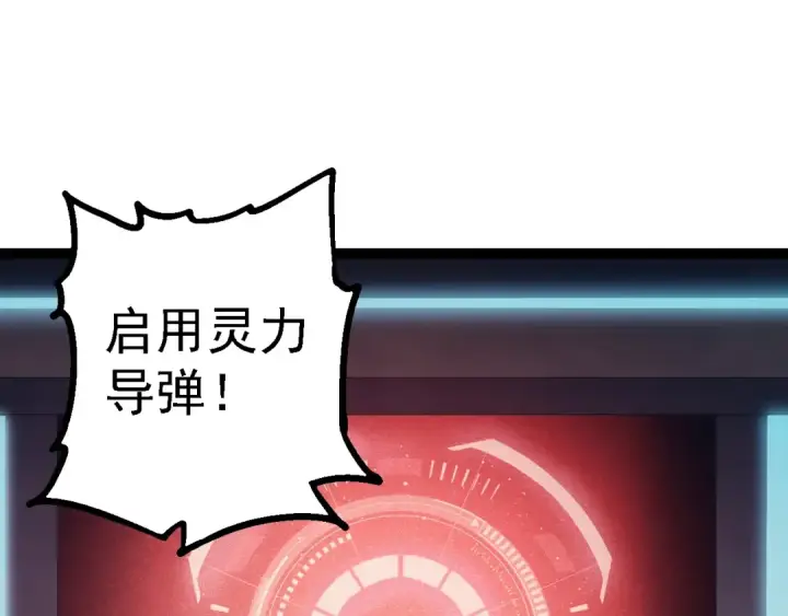 漫画《从大树开始的进化》第199话 隔岸观火第29张图