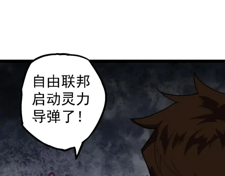 漫画《从大树开始的进化》第199话 隔岸观火第33张图