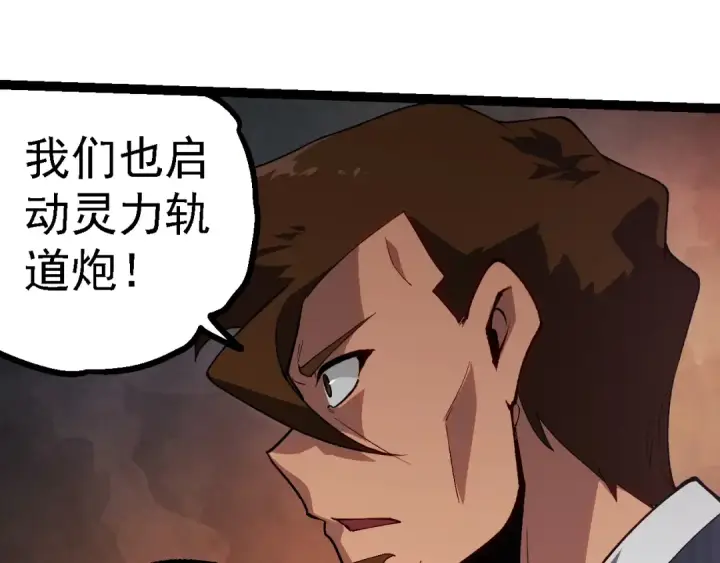 漫画《从大树开始的进化》第199话 隔岸观火第35张图