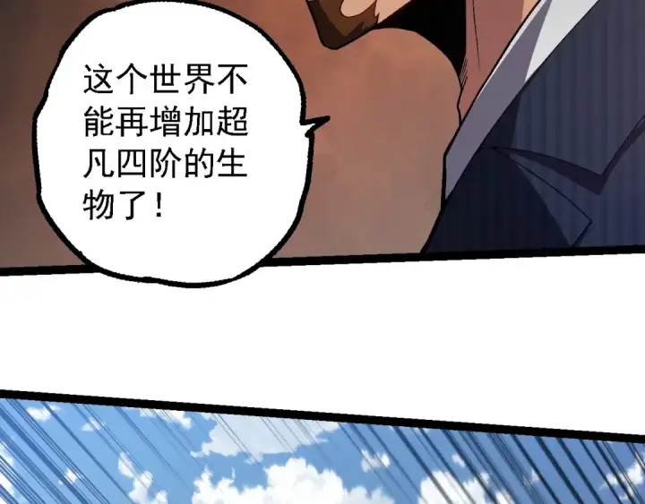 漫画《从大树开始的进化》第199话 隔岸观火第36张图