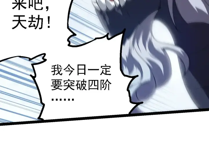 漫画《从大树开始的进化》第199话 隔岸观火第44张图