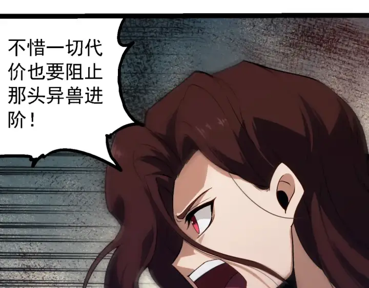 漫画《从大树开始的进化》第199话 隔岸观火第77张图