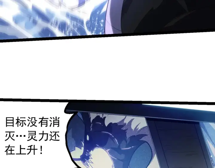 漫画《从大树开始的进化》第199话 隔岸观火第97张图