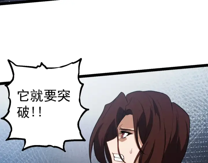 漫画《从大树开始的进化》第199话 隔岸观火第99张图