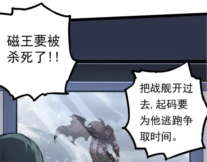 漫画《从大树开始的进化》第200话 切入战场第83张图