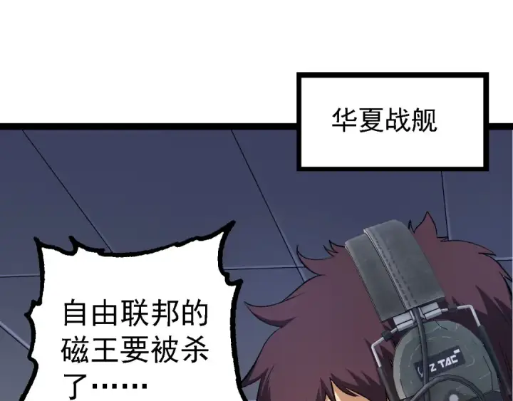 漫画《从大树开始的进化》第200话 切入战场第87张图