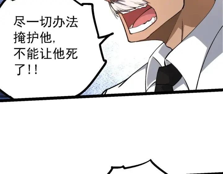 漫画《从大树开始的进化》第200话 切入战场第90张图