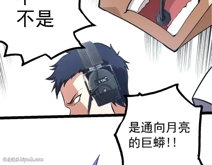 漫画《从大树开始的进化》第200话 切入战场第96张图