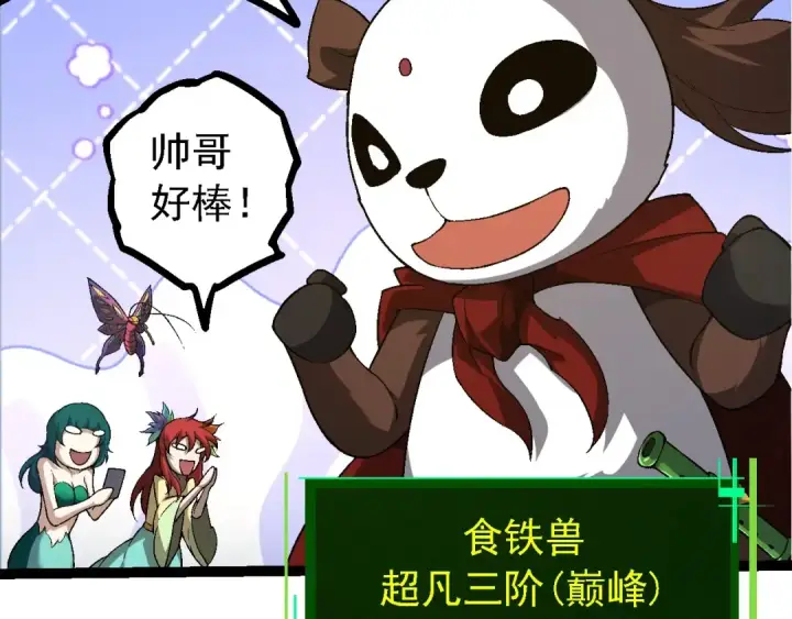 漫画《从大树开始的进化》第201话 来自黑暗的招揽第100张图