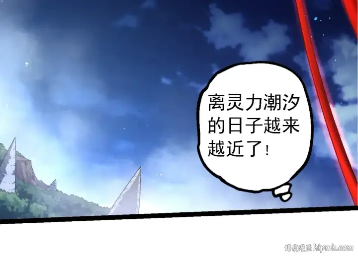 漫画《从大树开始的进化》第201话 来自黑暗的招揽第104张图