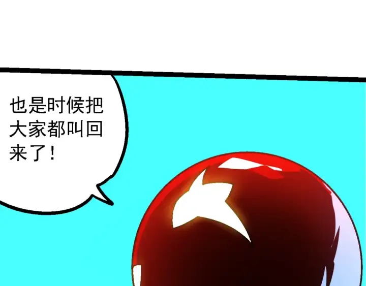 漫画《从大树开始的进化》第201话 来自黑暗的招揽第105张图
