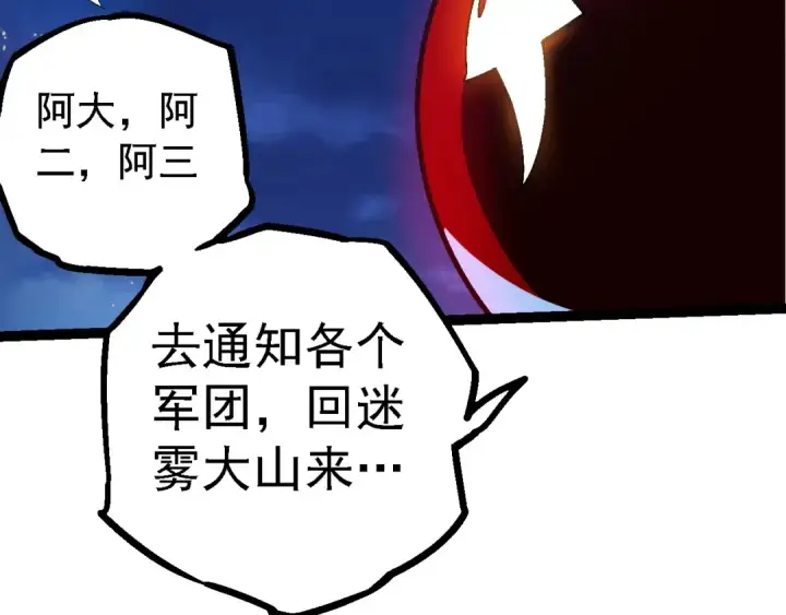漫画《从大树开始的进化》第201话 来自黑暗的招揽第108张图