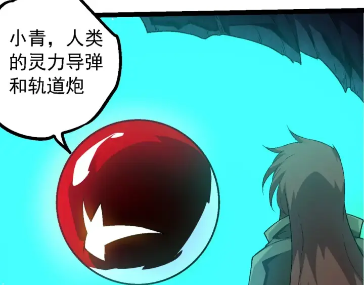 漫画《从大树开始的进化》第201话 来自黑暗的招揽第111张图