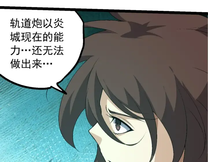 漫画《从大树开始的进化》第201话 来自黑暗的招揽第113张图