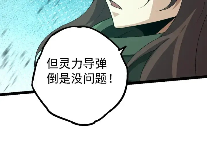漫画《从大树开始的进化》第201话 来自黑暗的招揽第114张图