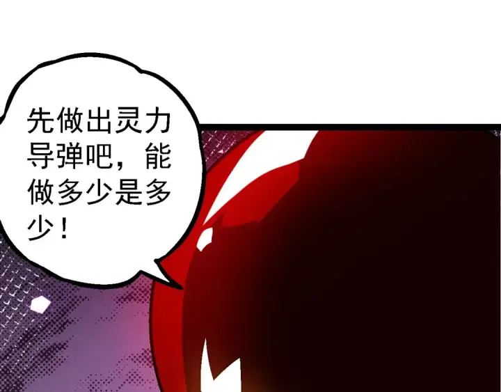 漫画《从大树开始的进化》第201话 来自黑暗的招揽第115张图