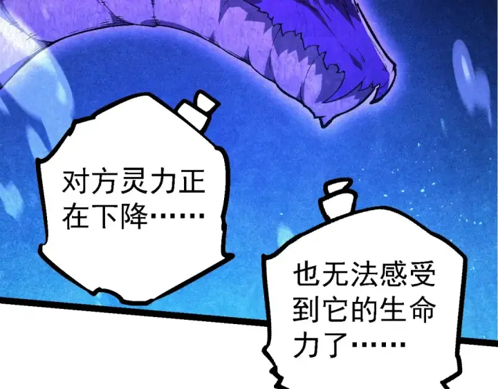 漫画《从大树开始的进化》第201话 来自黑暗的招揽第39张图