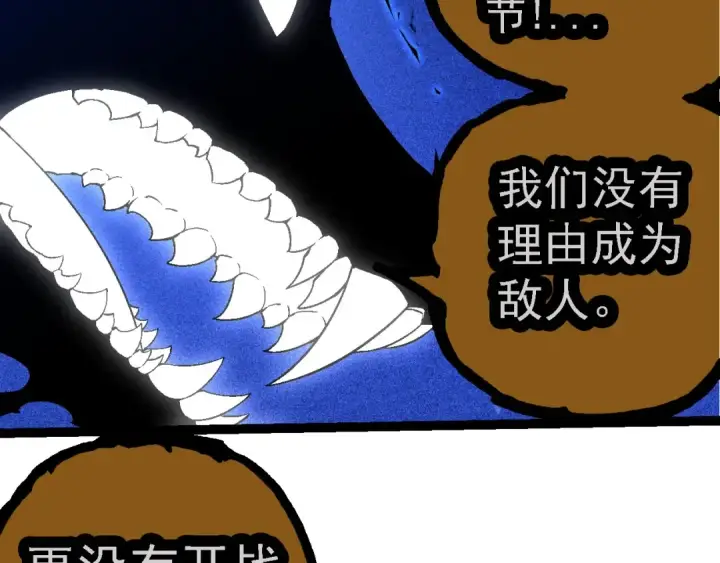 漫画《从大树开始的进化》第201话 来自黑暗的招揽第58张图