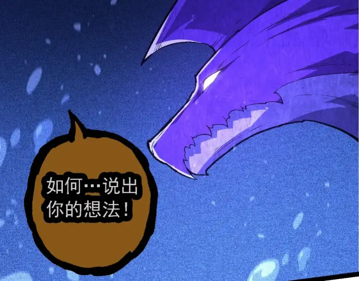 漫画《从大树开始的进化》第201话 来自黑暗的招揽第62张图
