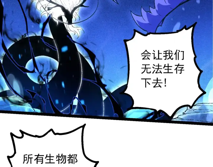 漫画《从大树开始的进化》第201话 来自黑暗的招揽第66张图