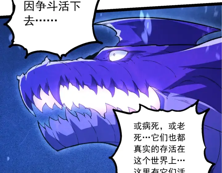 漫画《从大树开始的进化》第201话 来自黑暗的招揽第67张图