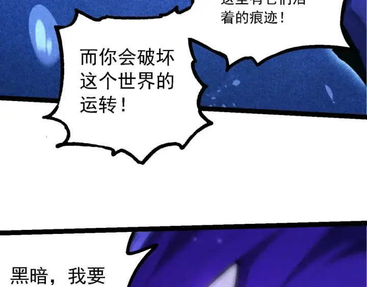 漫画《从大树开始的进化》第201话 来自黑暗的招揽第68张图