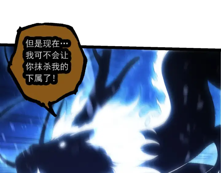 漫画《从大树开始的进化》第201话 来自黑暗的招揽第75张图