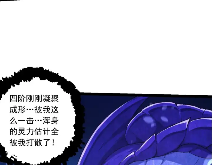 漫画《从大树开始的进化》第201话 来自黑暗的招揽第79张图
