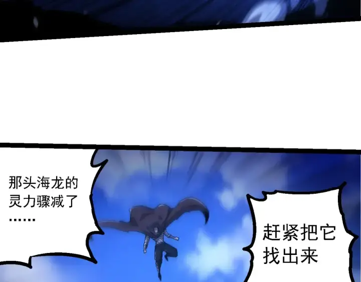 漫画《从大树开始的进化》第201话 来自黑暗的招揽第91张图