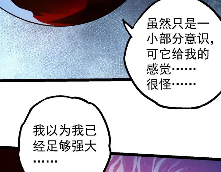漫画《从大树开始的进化》第202话 第三次灵力潮汐第26张图