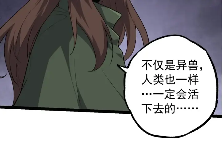 漫画《从大树开始的进化》第202话 第三次灵力潮汐第34张图