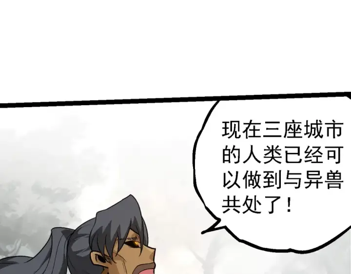 漫画《从大树开始的进化》第202话 第三次灵力潮汐第5张图