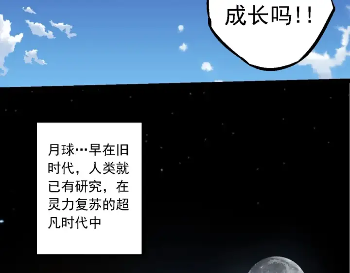 漫画《从大树开始的进化》第202话 第三次灵力潮汐第58张图