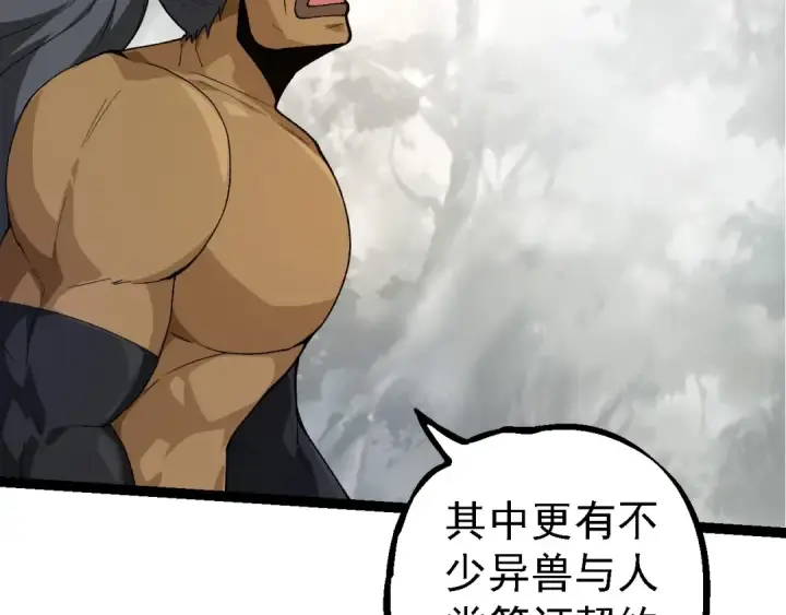漫画《从大树开始的进化》第202话 第三次灵力潮汐第6张图