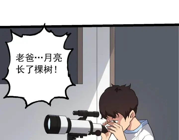 漫画《从大树开始的进化》第202话 第三次灵力潮汐第61张图