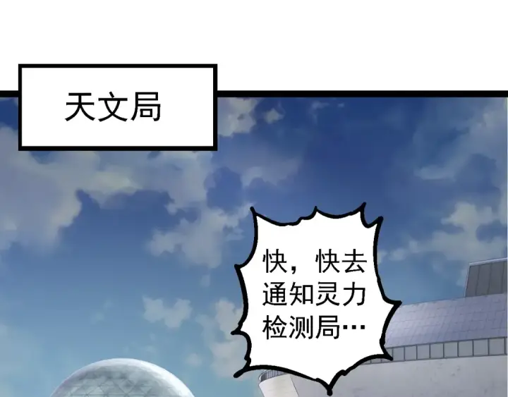 漫画《从大树开始的进化》第202话 第三次灵力潮汐第63张图