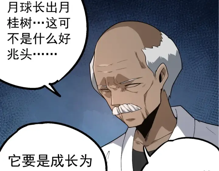 漫画《从大树开始的进化》第202话 第三次灵力潮汐第69张图