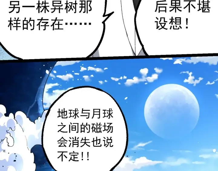 漫画《从大树开始的进化》第202话 第三次灵力潮汐第70张图