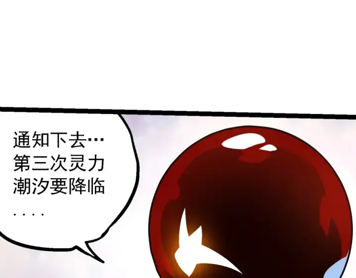 漫画《从大树开始的进化》第202话 第三次灵力潮汐第9张图