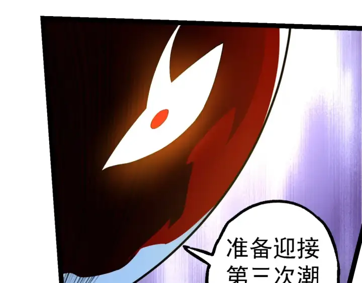 漫画《从大树开始的进化》第202话 第三次灵力潮汐第99张图