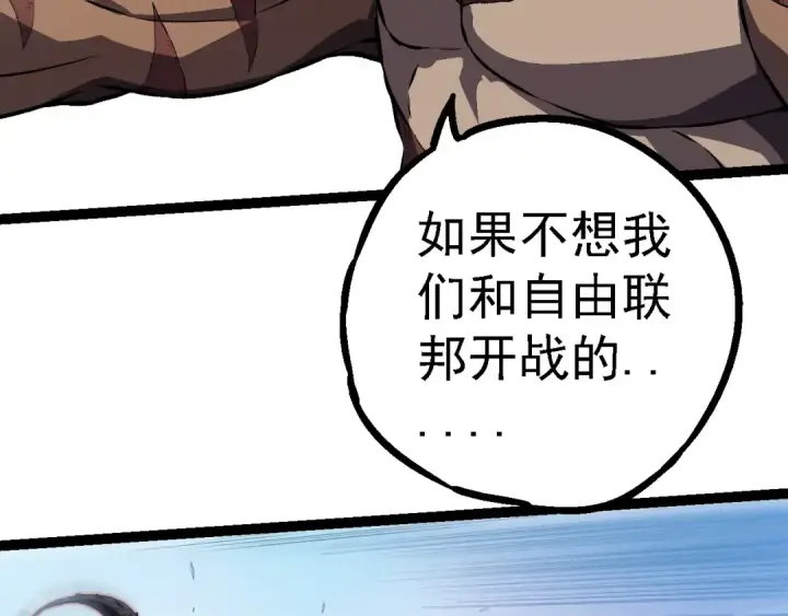 漫画《从大树开始的进化》第203话 黑暗现身第100张图