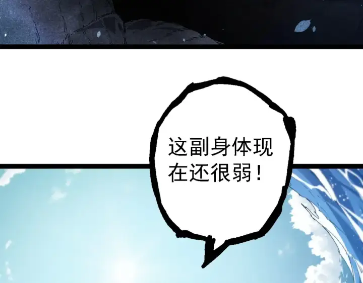 漫画《从大树开始的进化》第203话 黑暗现身第11张图