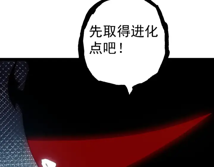 漫画《从大树开始的进化》第203话 黑暗现身第13张图